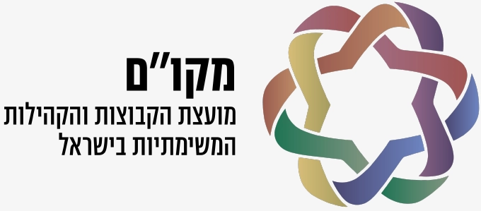 מקו"ם - מועצת הקבוצות והקהילות בישראל