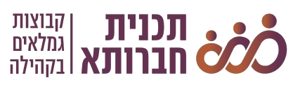 תכנית חברותא