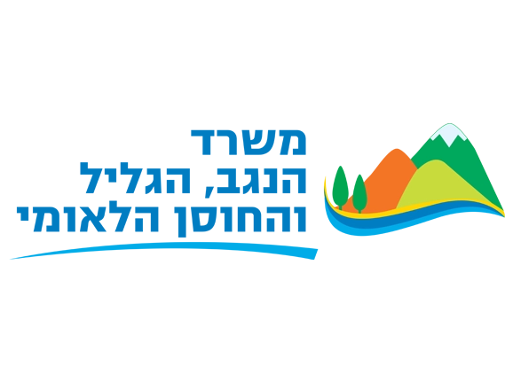 משרד הנגב, הגליל והחוסן הלאומי
