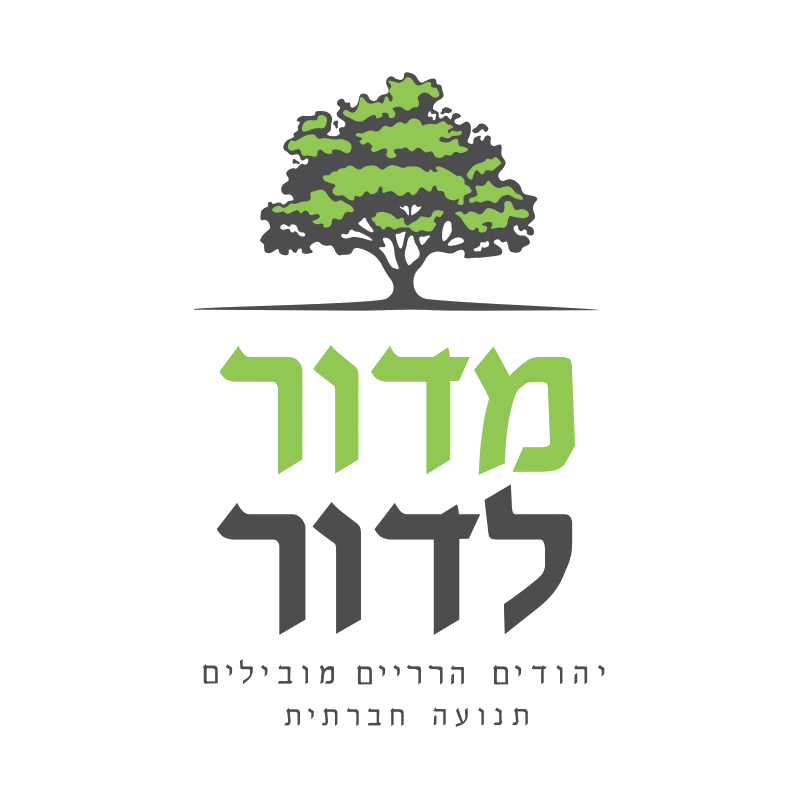 מדור לדור