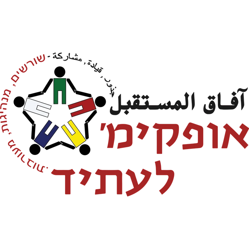 אופקימ' לעתיד